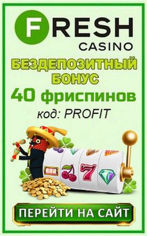 40 фриспинов за регистрацию казино alf